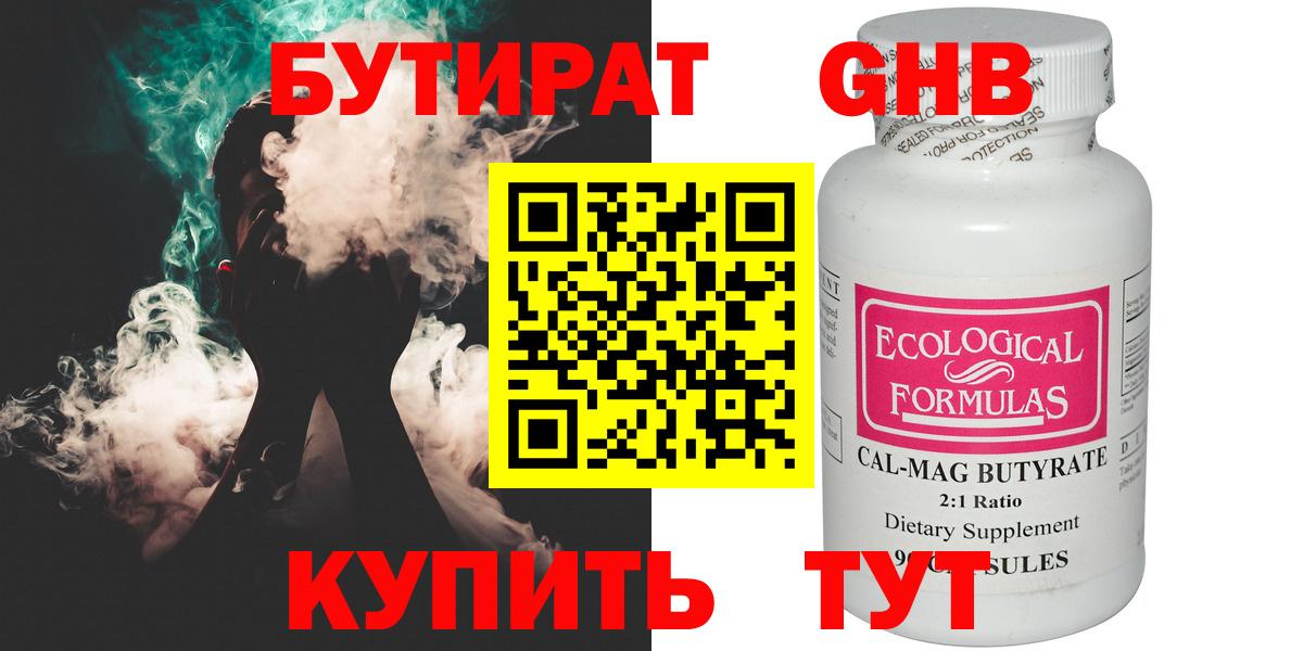 Бутират оксибутират Чусовой