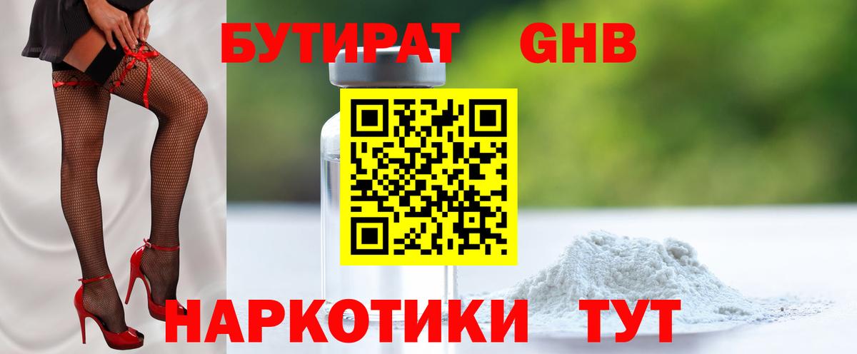 Чусовой  Бутират GHB  Вход с VPN 