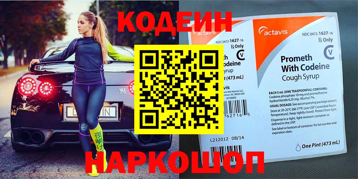 Чусовой  Codein Purple Drank  купить наркотики сайты  Вход с VPN  Кодеиновый сироп Lean Purple Drank 