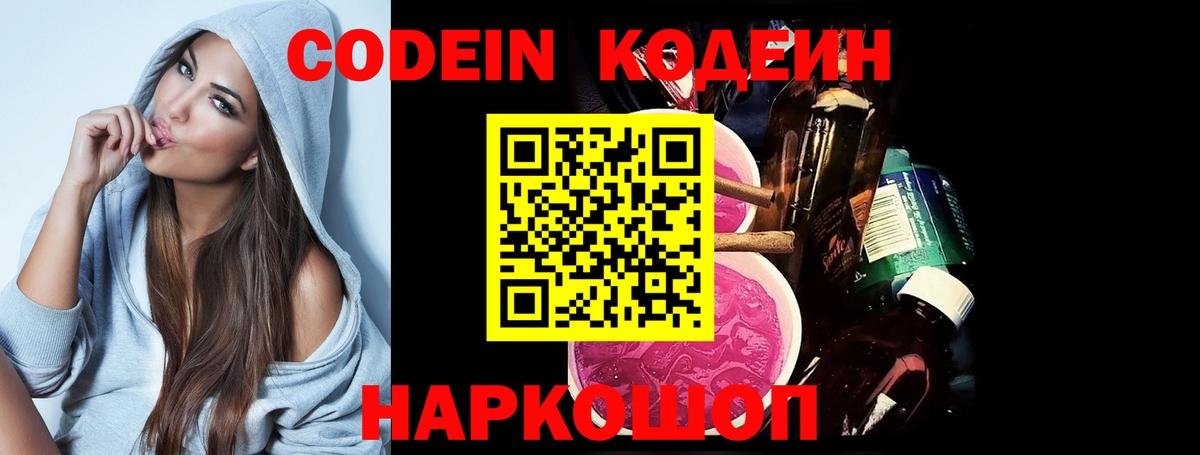 Codein напиток Lean (лин)  Кодеин напиток Lean (лин)  Чусовой 