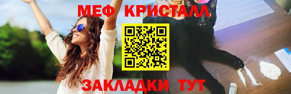 Меф мяу мяу кристаллы Чусовой