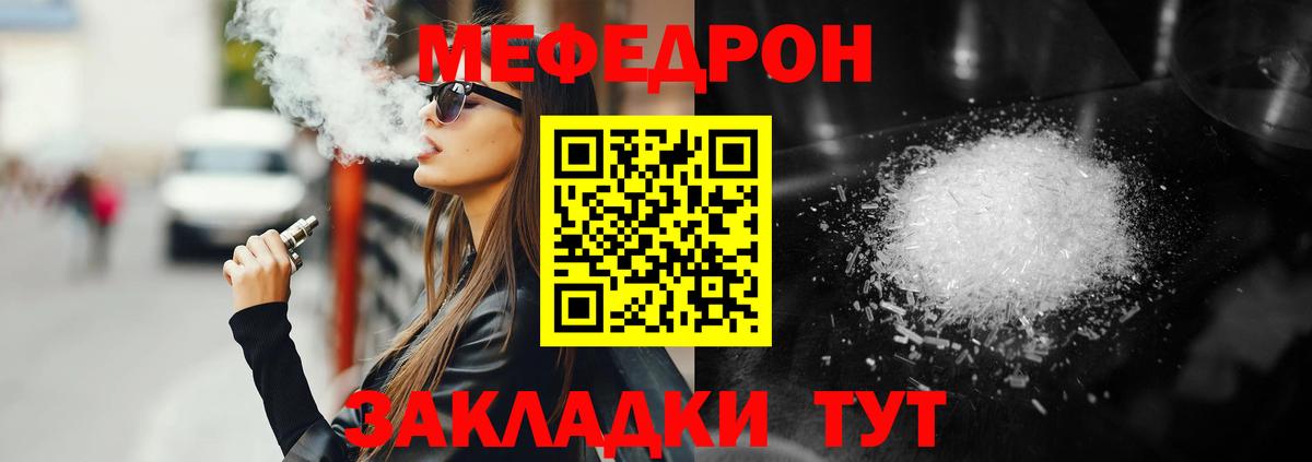 МЕФ мука  МЕФ мука  МЯУ-МЯУ  Чусовой 