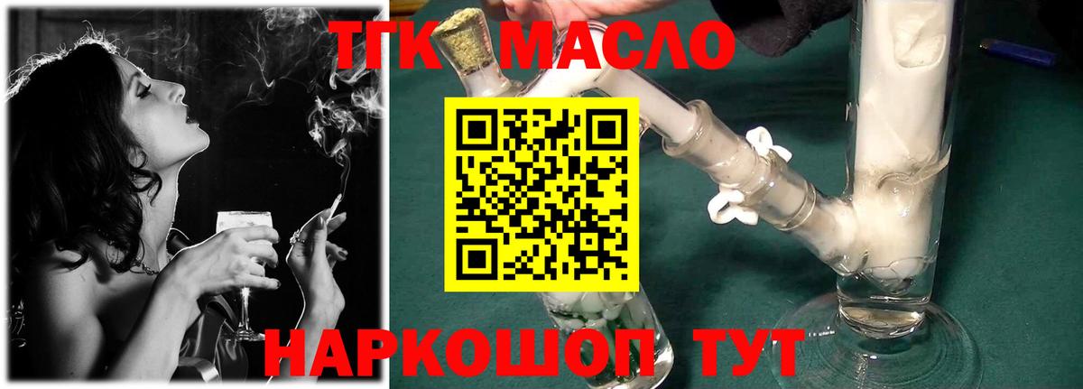 ТГК THC oil  ТГК гашишное масло  Вход с VPN  Чусовой 
